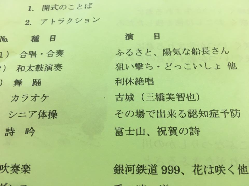 区内各地域での敬老会に参加