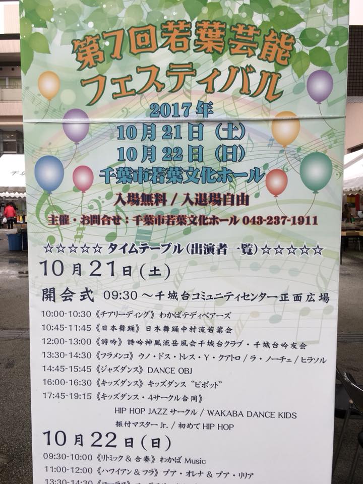 千城台コミュニティまつり