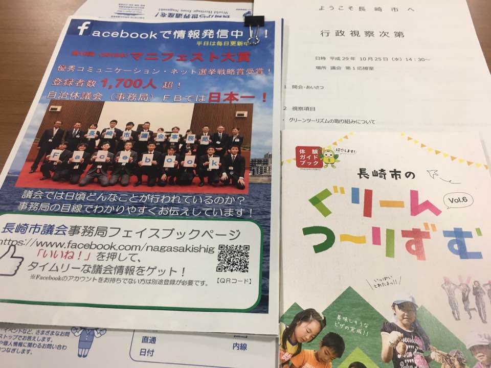 環境経済委員会視察