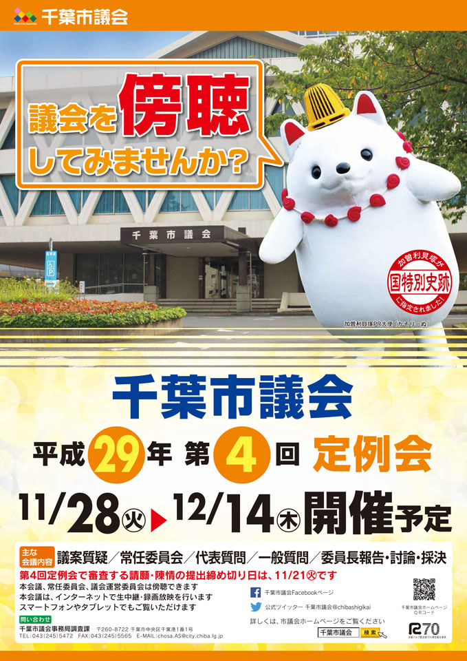 平成29年第4回定例会
