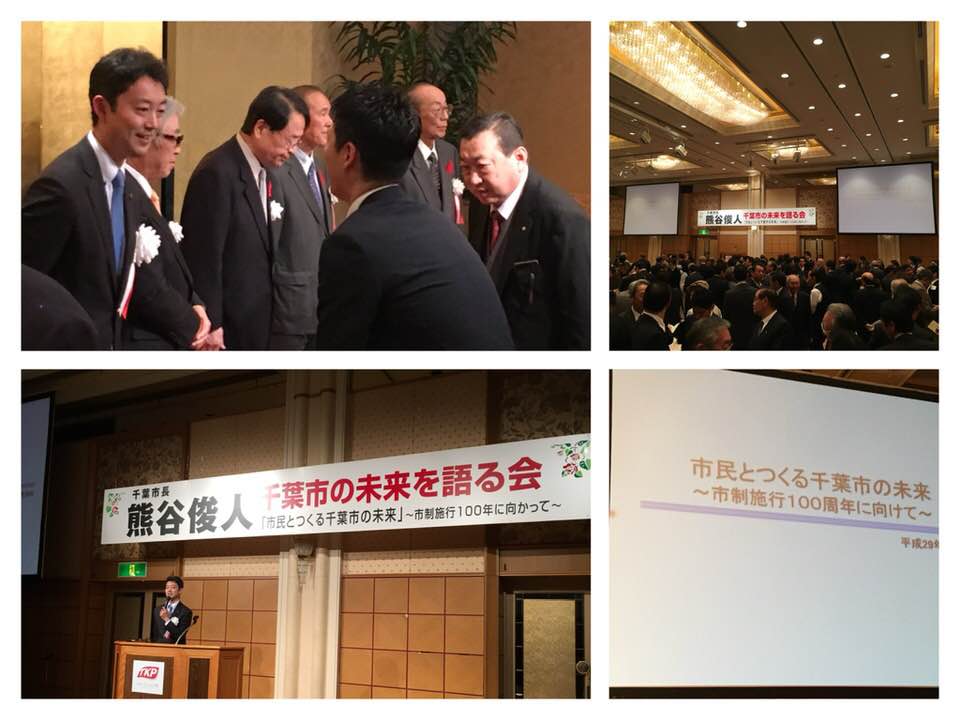 千葉市の未来を語る会