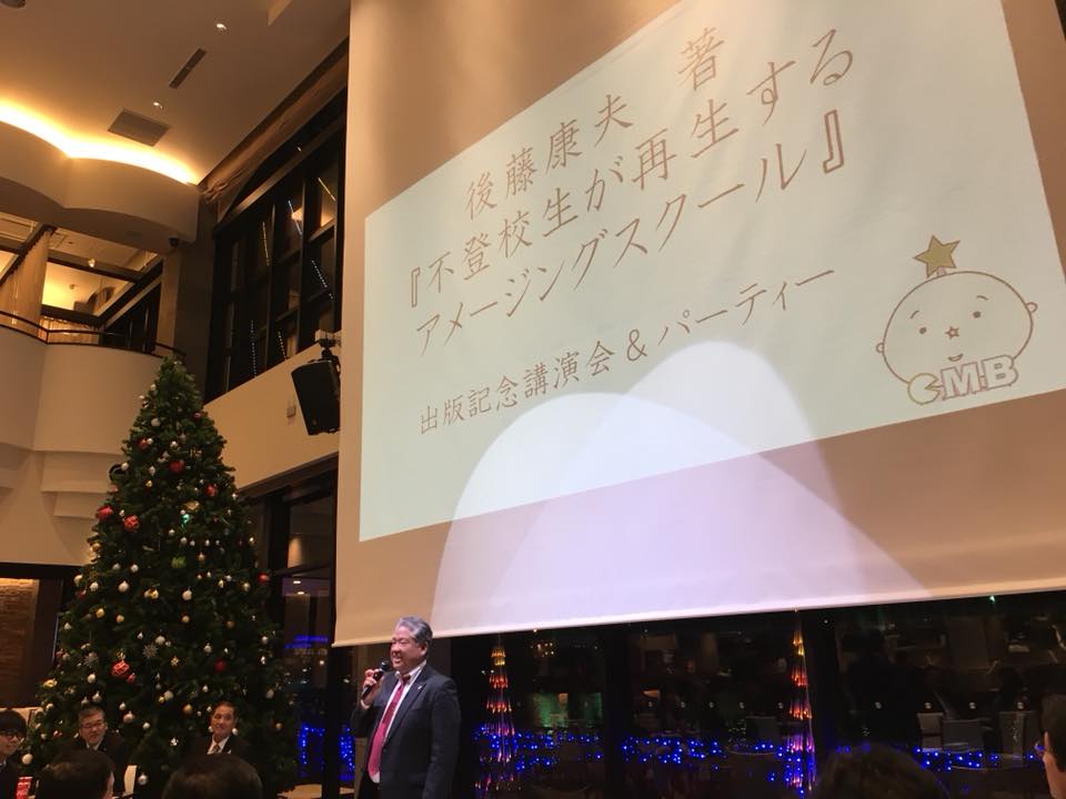 出版記念講演会