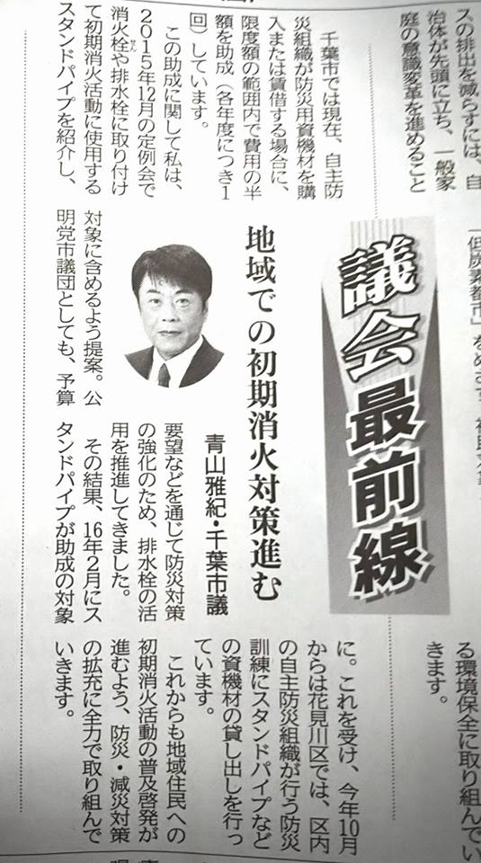 公明新聞に掲載していただきました
