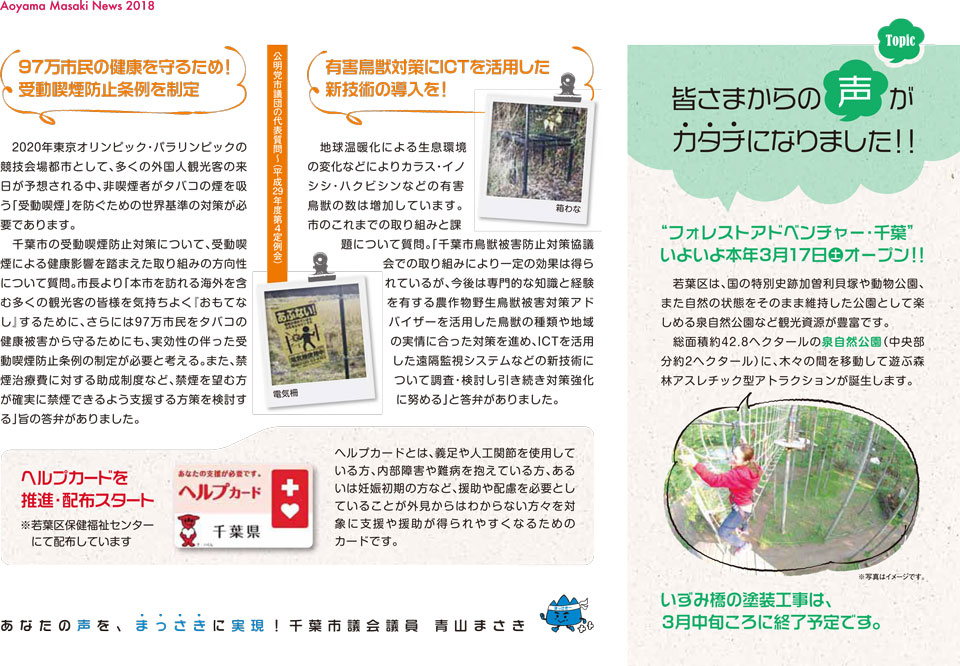 青山まさき通信