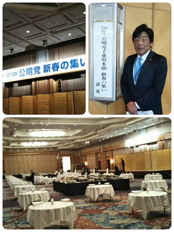 公明党千葉県本部2018年新春の集い