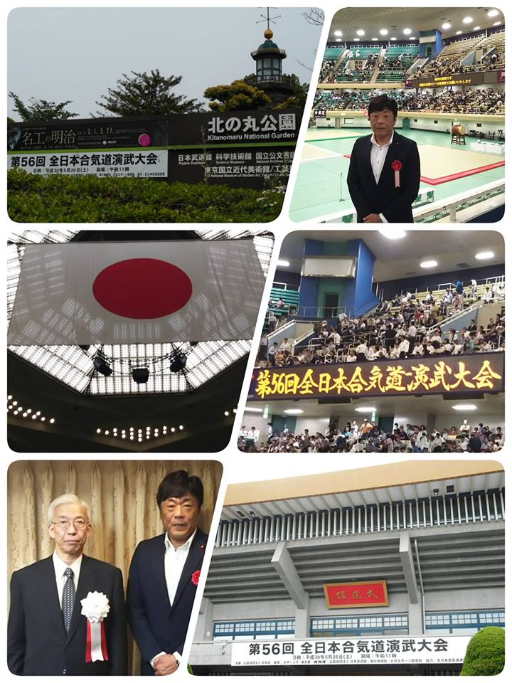 第56回全日本合気道演武大会