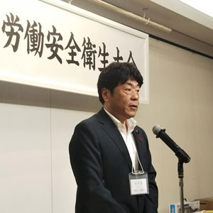 労働安全衛生大会に来賓として参加