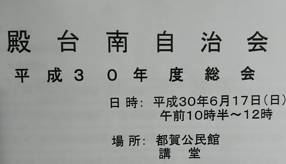地元の自治会の自治会長に