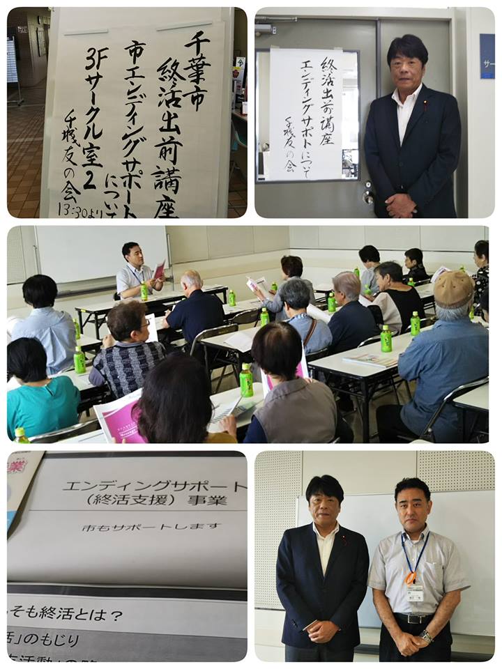 千葉市出前講座を開催