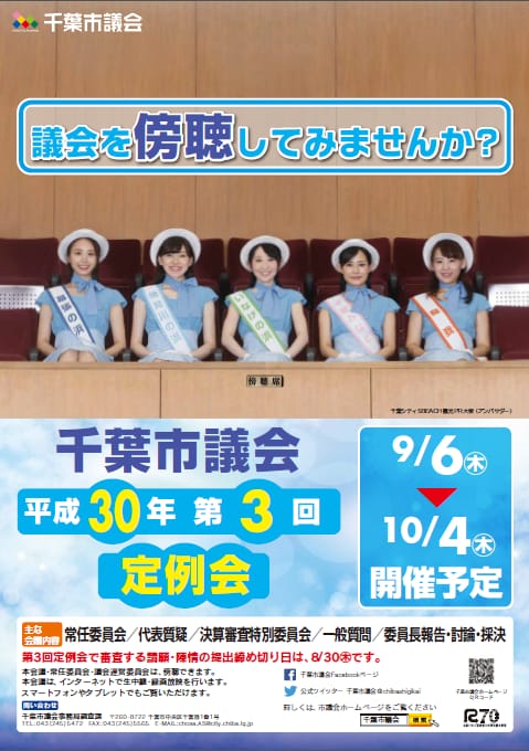 明日から、平成３０年度第３回定例会