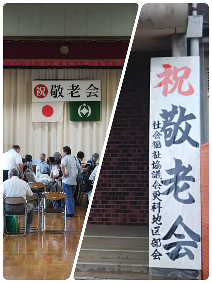 更科小学校体育館で開催の敬老会