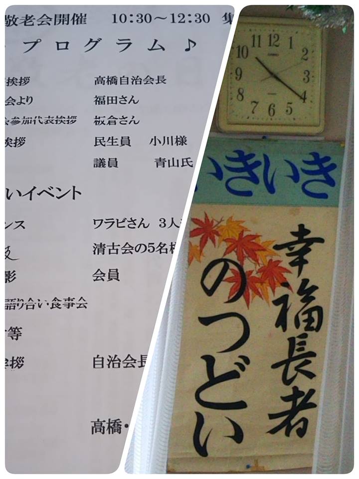 市営桜木第二団地自治会の敬老会