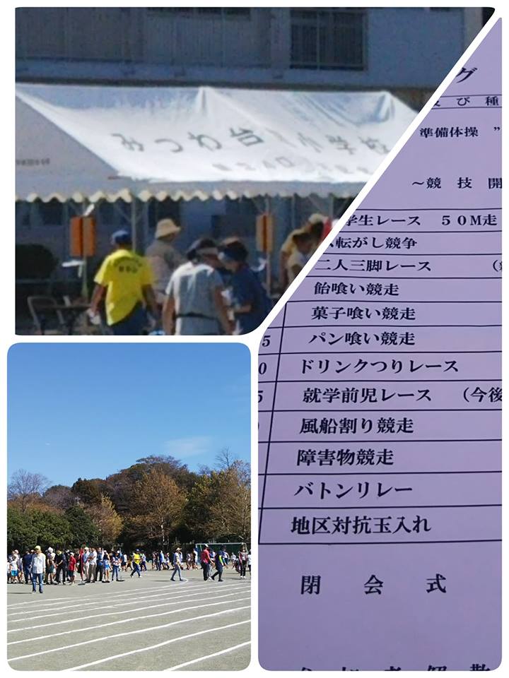 みつわ台小学校区運動会に参加
