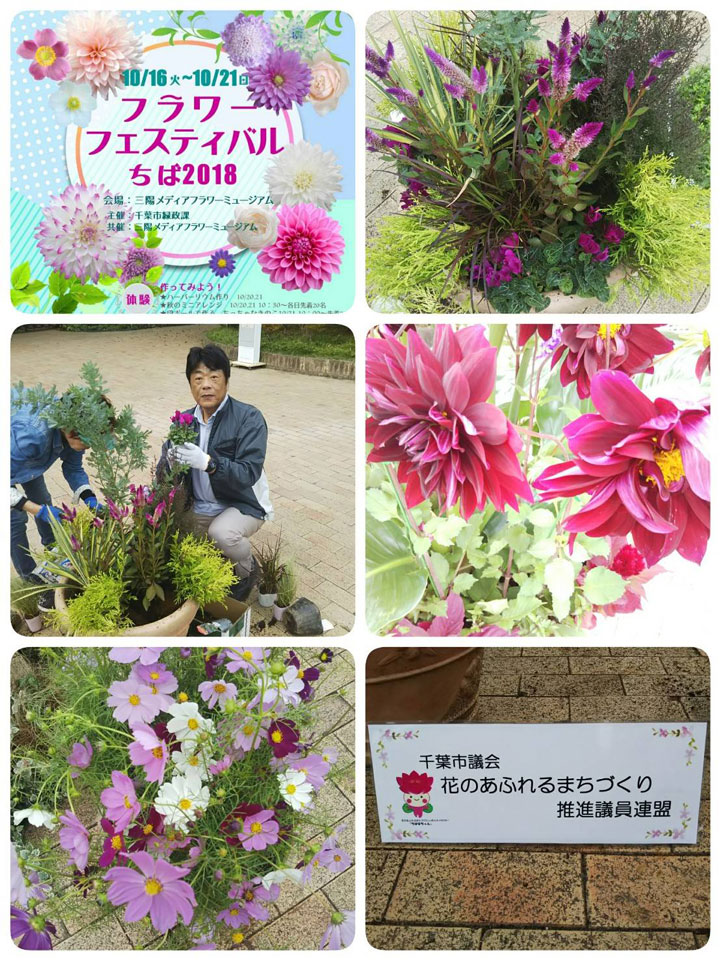 フラワーフェスティバルちば・２０１８