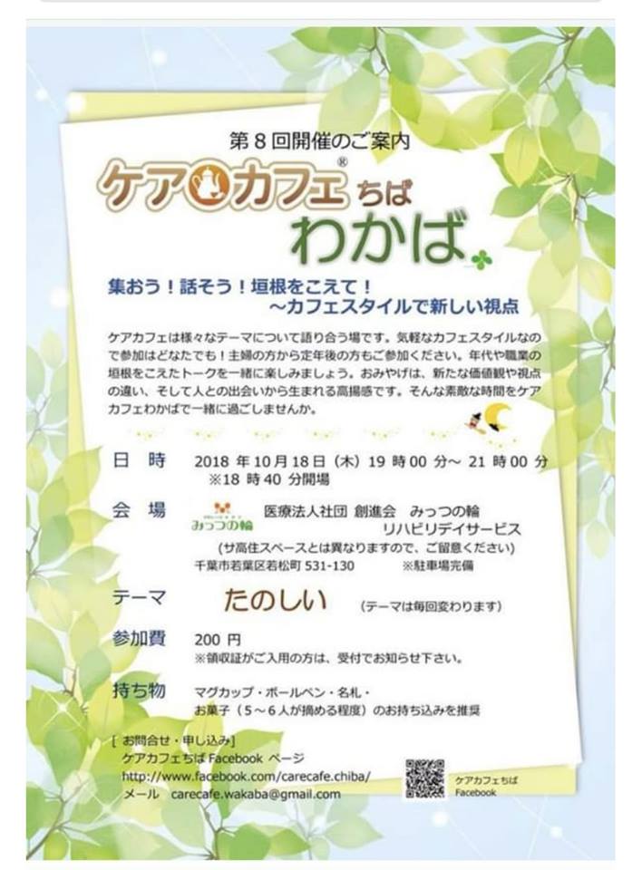 ケアカフェわかばに初参加