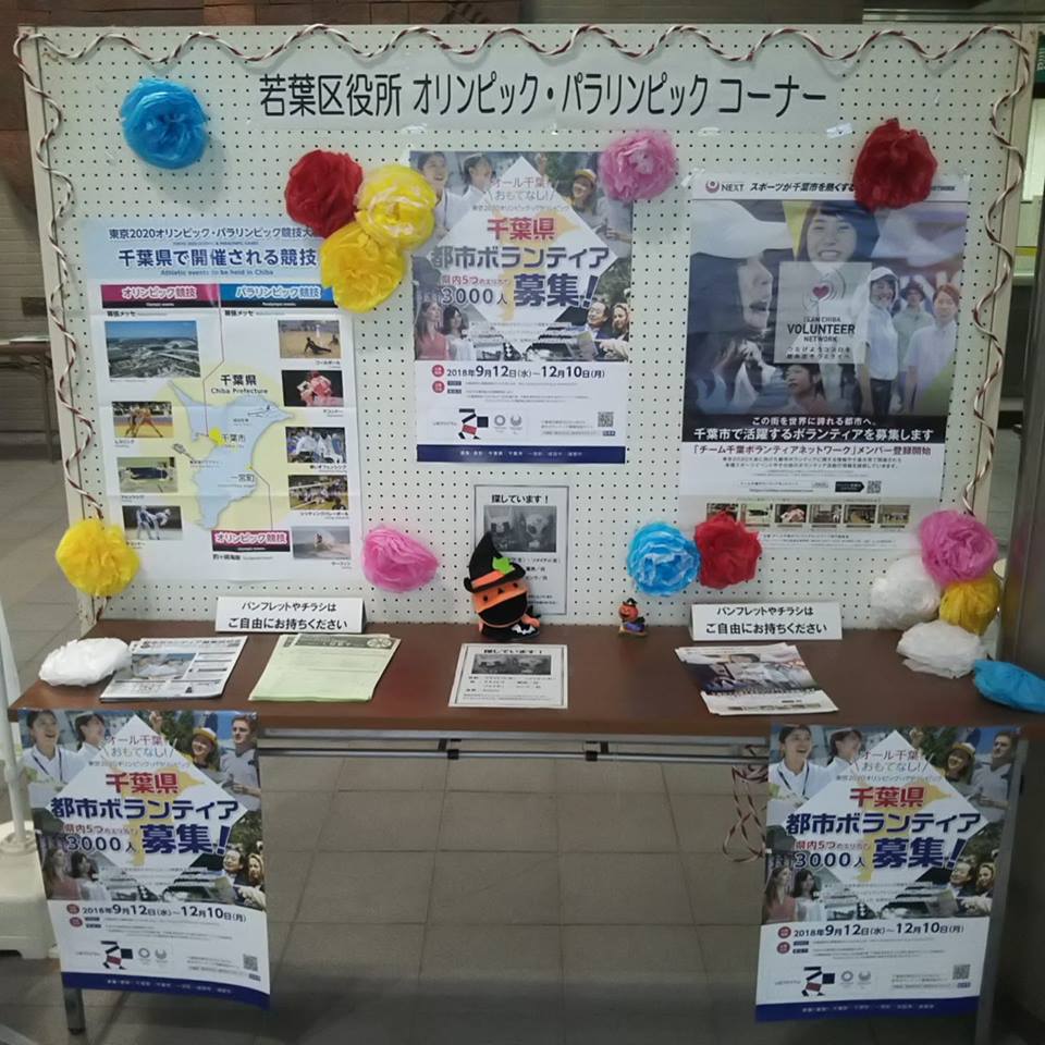 東京２０２０オリンピック・パラリンピック競技大会に向けて