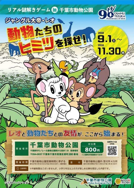 千葉市動物公園でコラボイベント